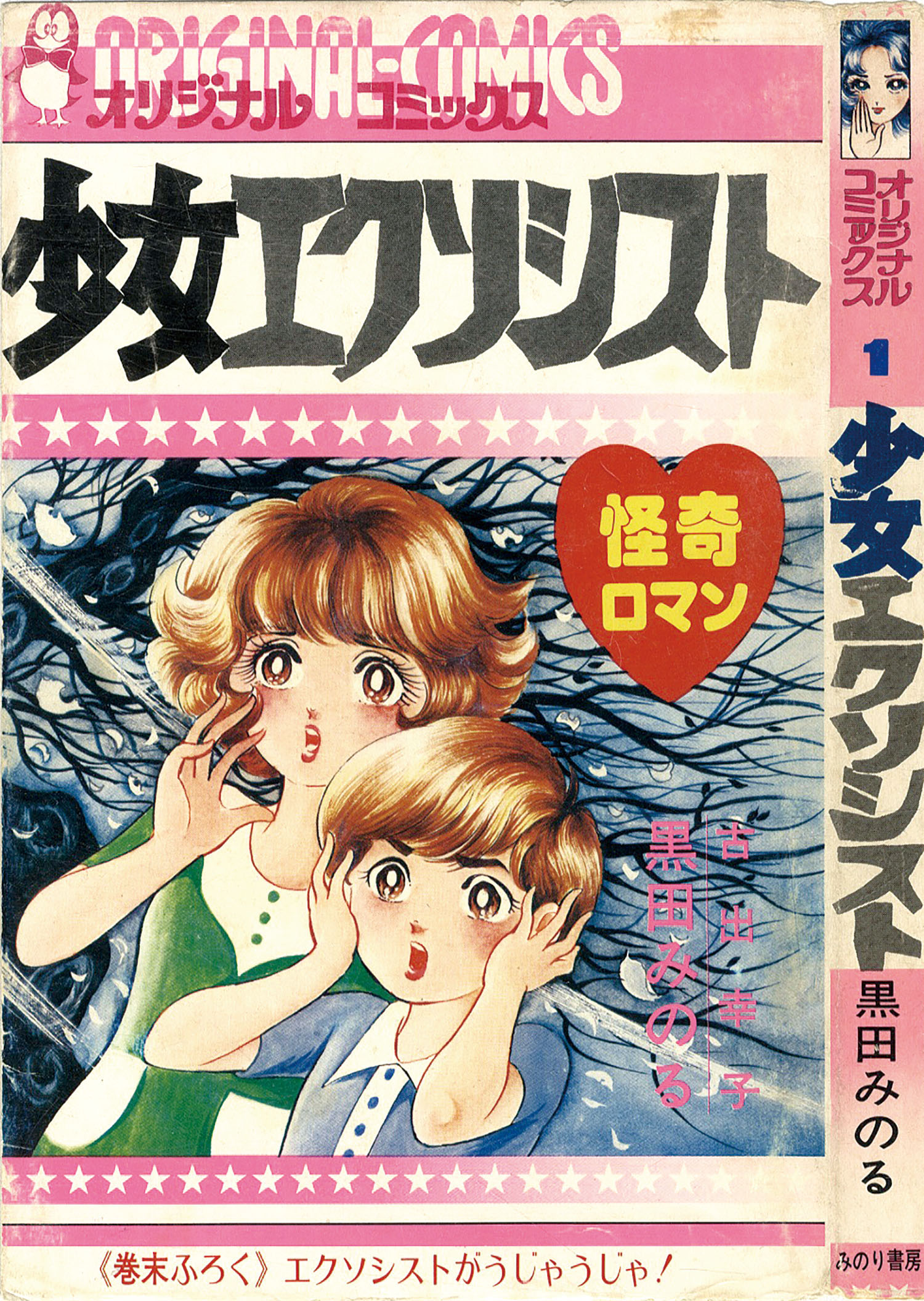 みのり書房オリジナルコミックス全15巻セット」