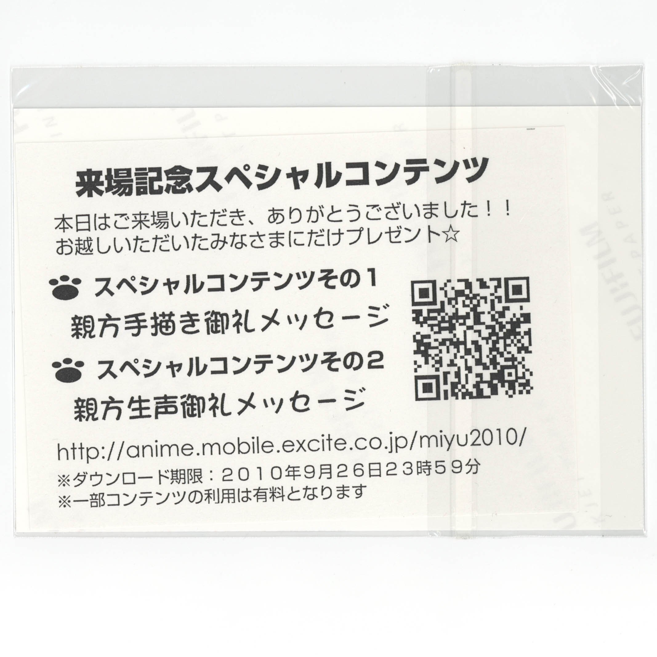 4802] 松来未祐 直筆メッセージ入りブロマイド2枚