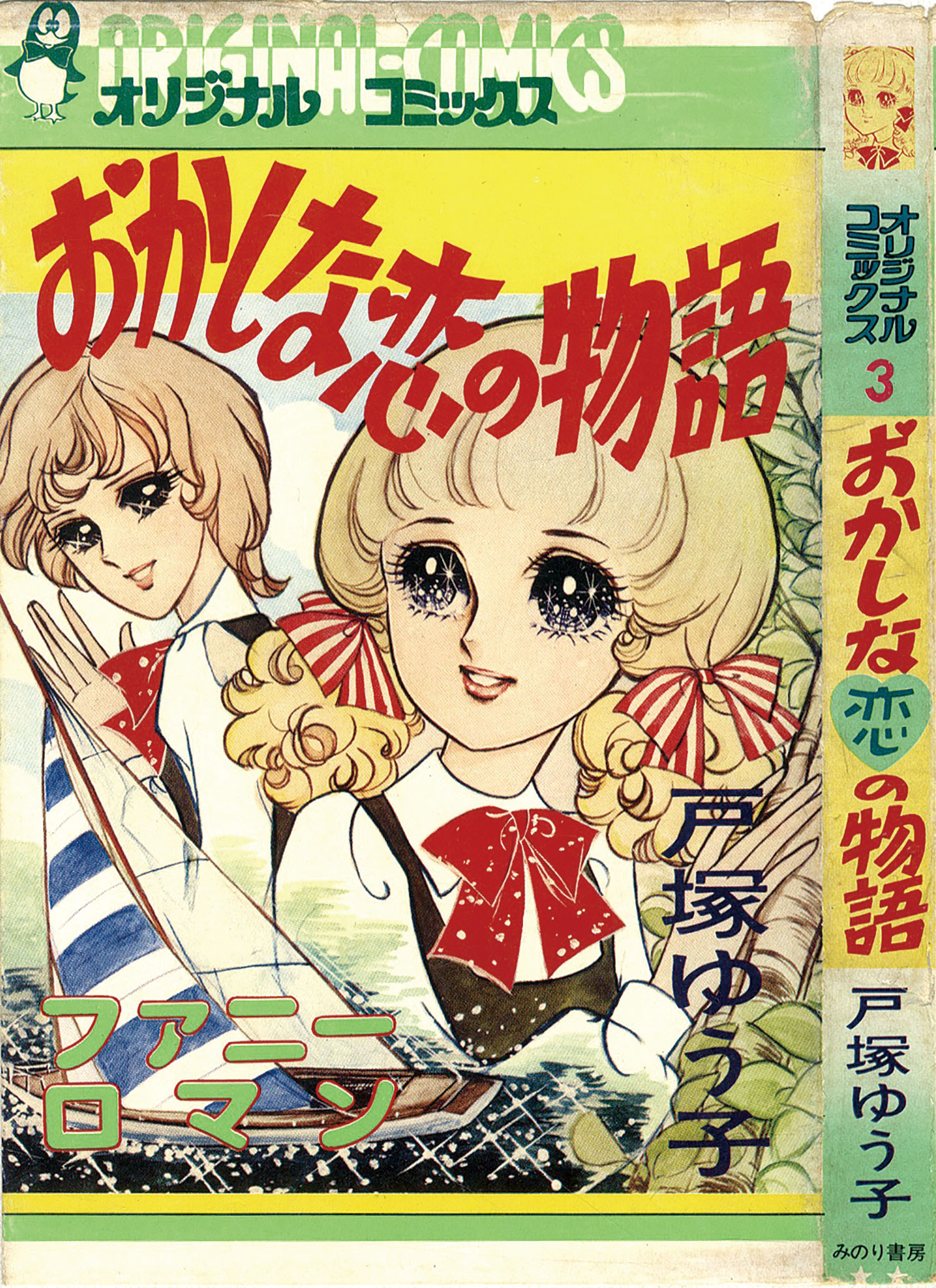 みのり書房オリジナルコミックス全15巻セット」