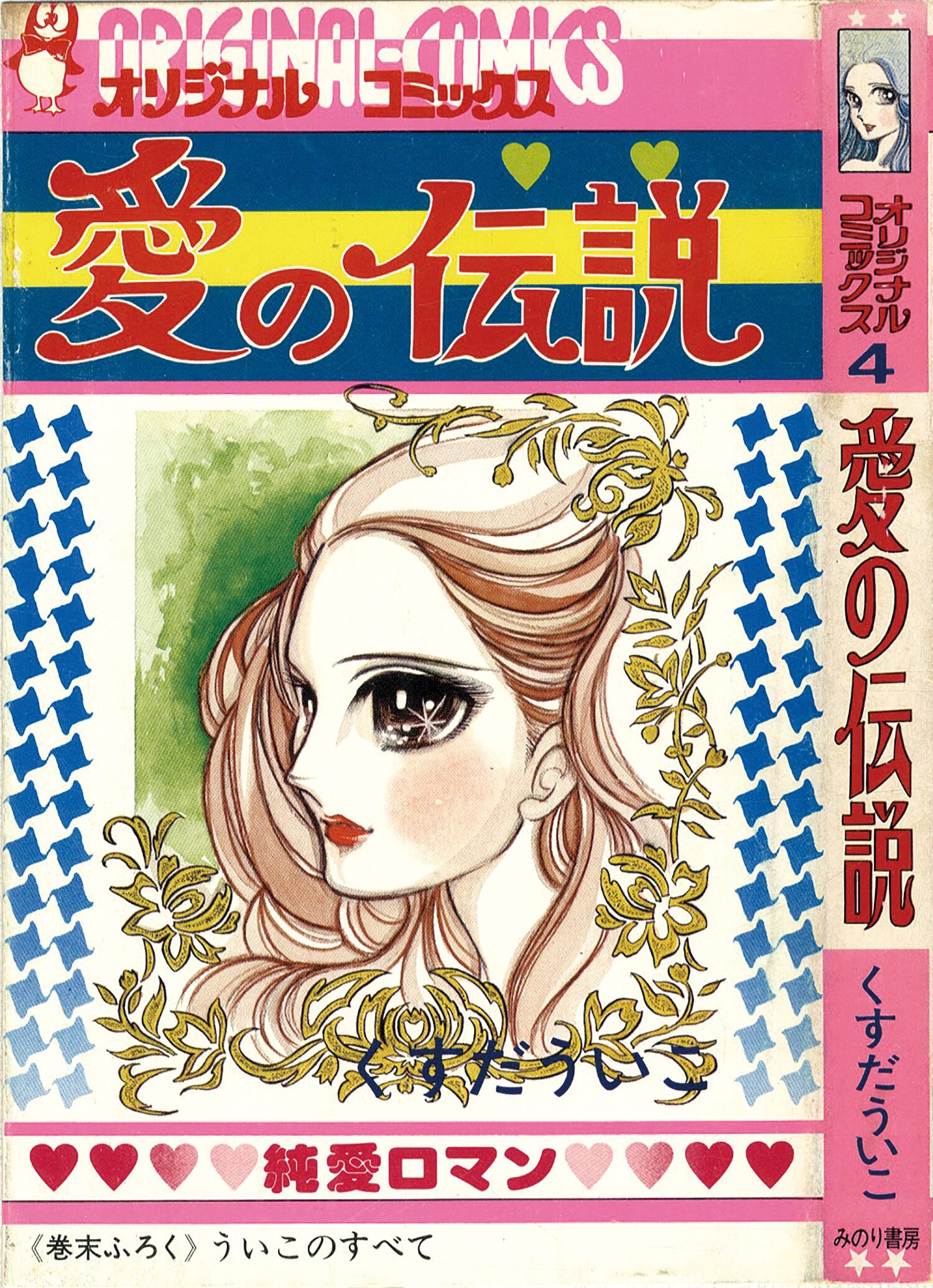 みのり書房オリジナルコミックス全15巻セット」