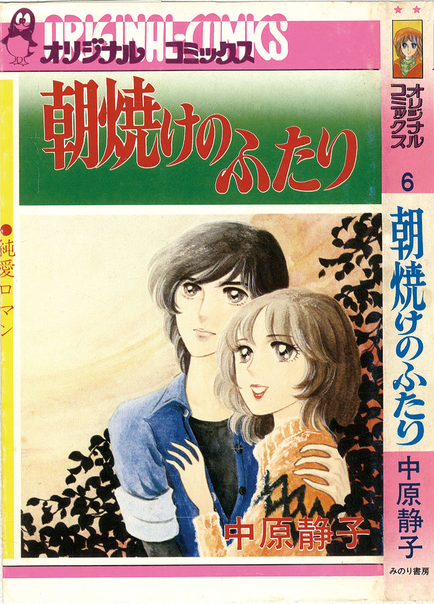 みのり書房オリジナルコミックス全15巻セット」