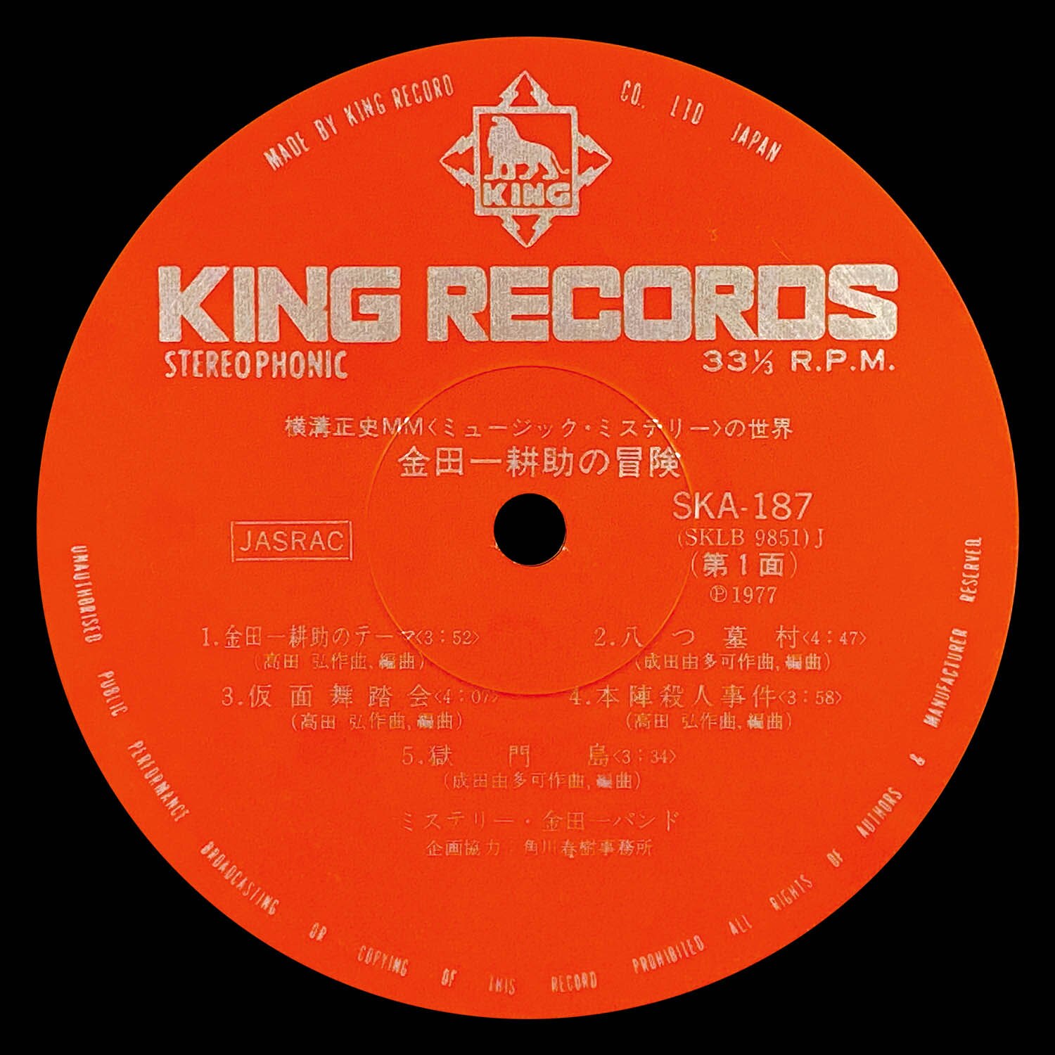 5245] [SKA-187] 横溝正史MMの世界/金田一耕助の冒険
