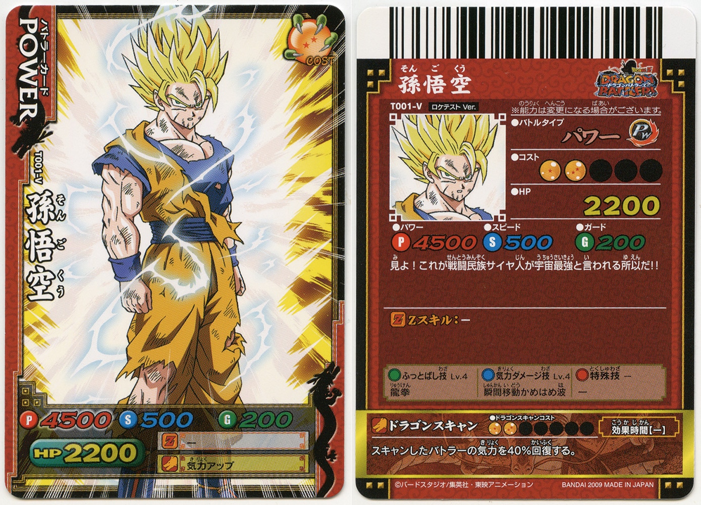 ドラゴンバトラーズ ロケテスト 全12種