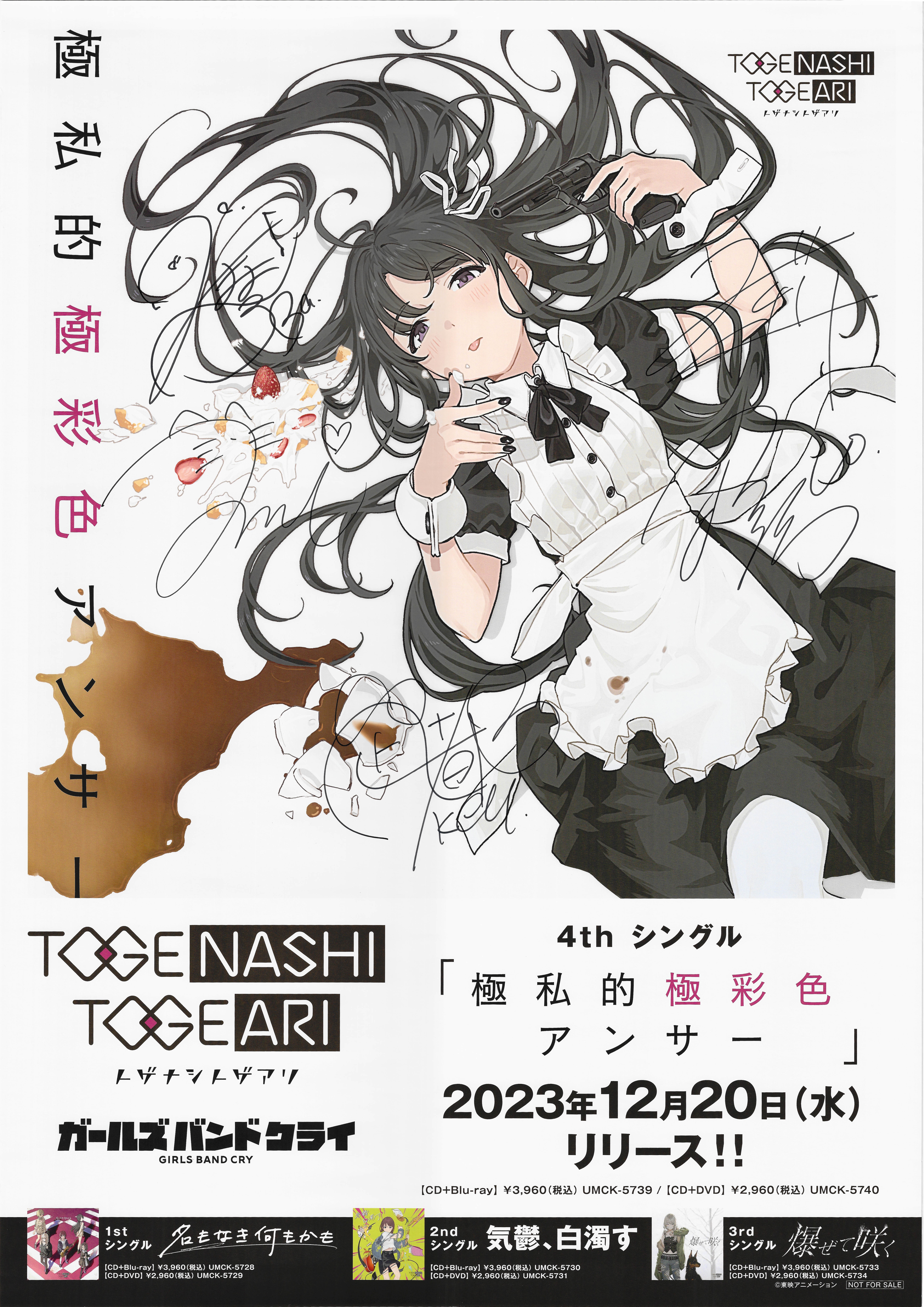 ガールズバンドクライ トゲナシトゲアリ「爆ぜて咲く」直筆サイン入りポスター ガールズバンドクライ トゲナシトゲアリ「爆ぜて咲く」直筆