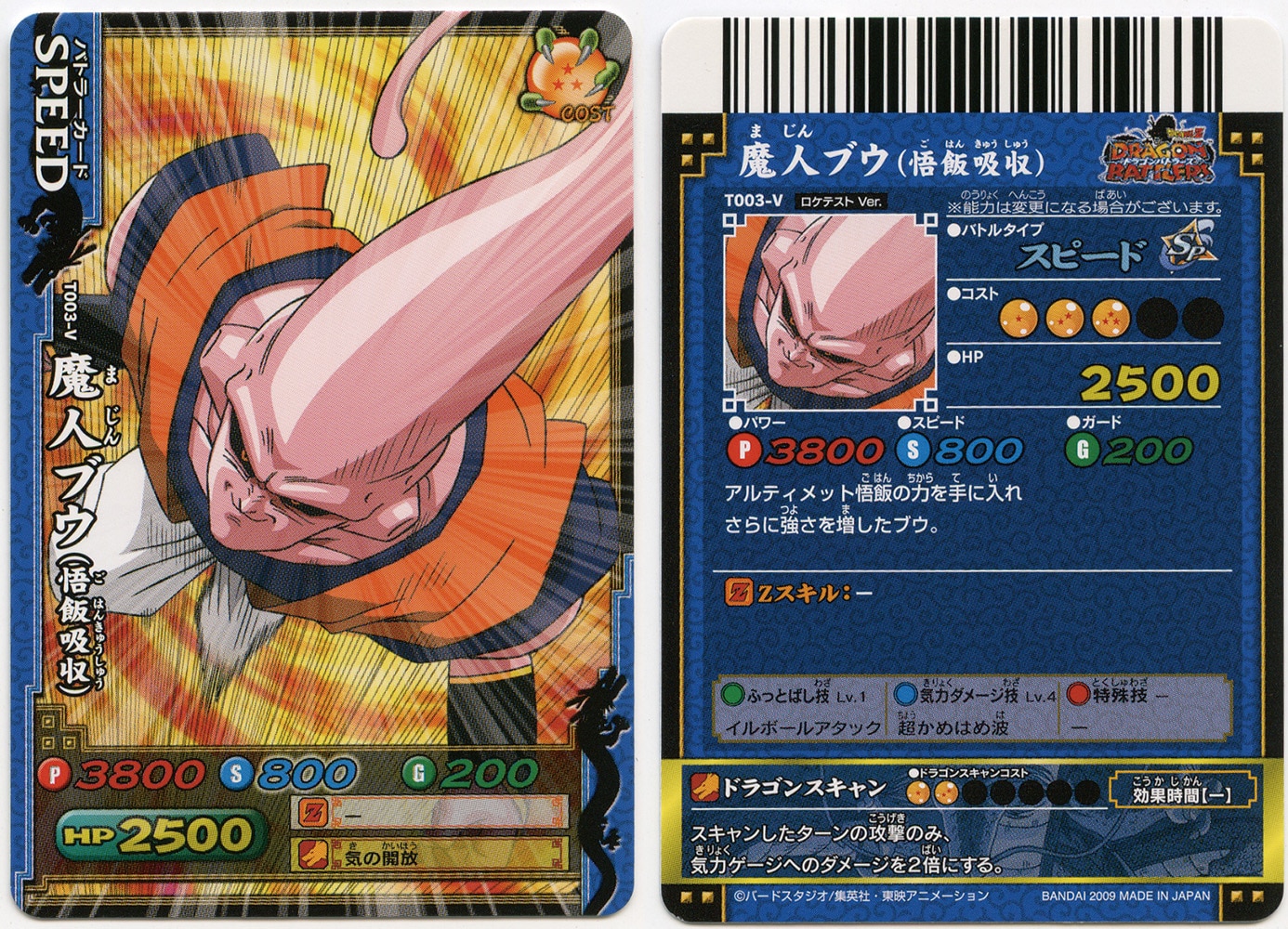 ドラゴンバトラーズ ロケテ フルコンプ