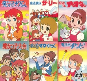 毎オクイベント72 朝日ｿﾉﾗﾏ 魔女っ子大会 文庫ｻｲｽﾞ 外箱、小冊子5冊ｾｯﾄ