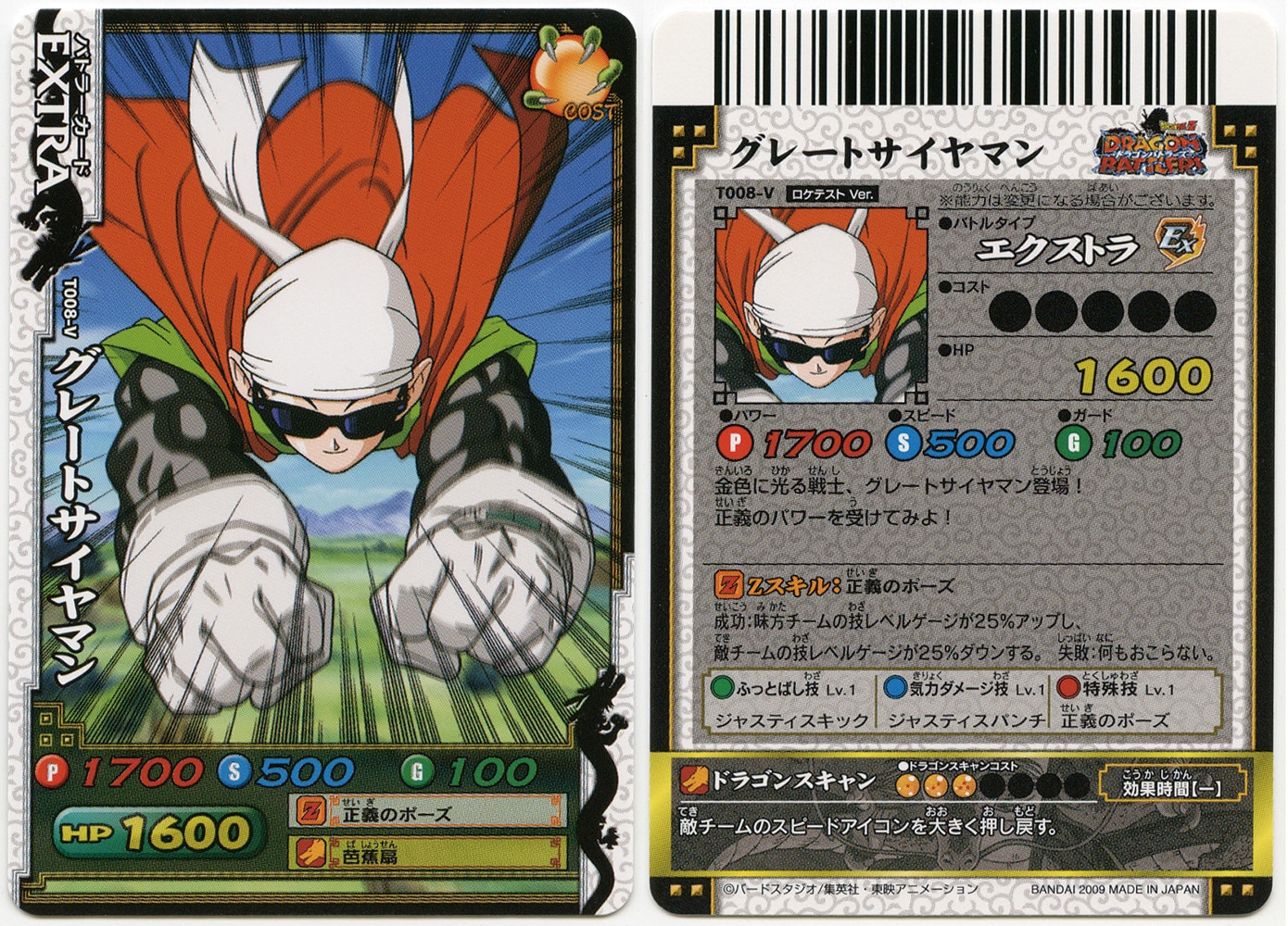 ドラゴンバトラーズ ロケテスト 全12種