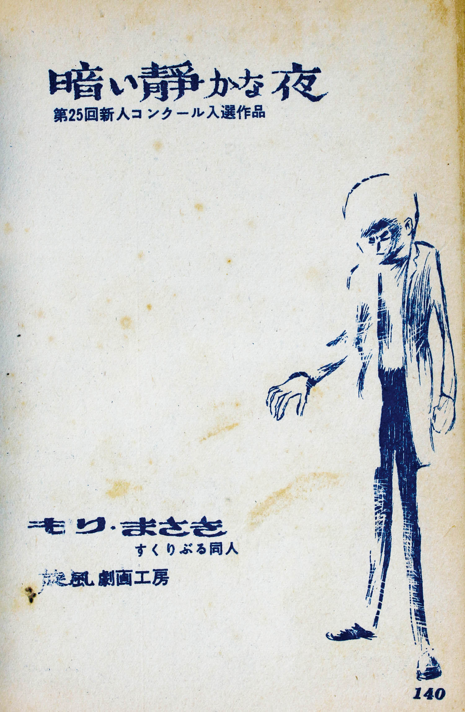 列伝ー貸本時代のさいとう たかをの初期作品掲載ほか3者作品