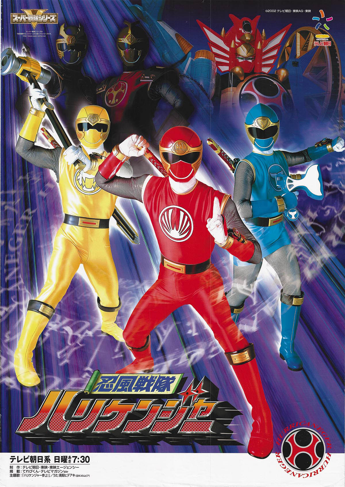 忍風戦隊ハリケンジャー　ハリケンレッド　バンプレキャラポスター　B2サイズ
