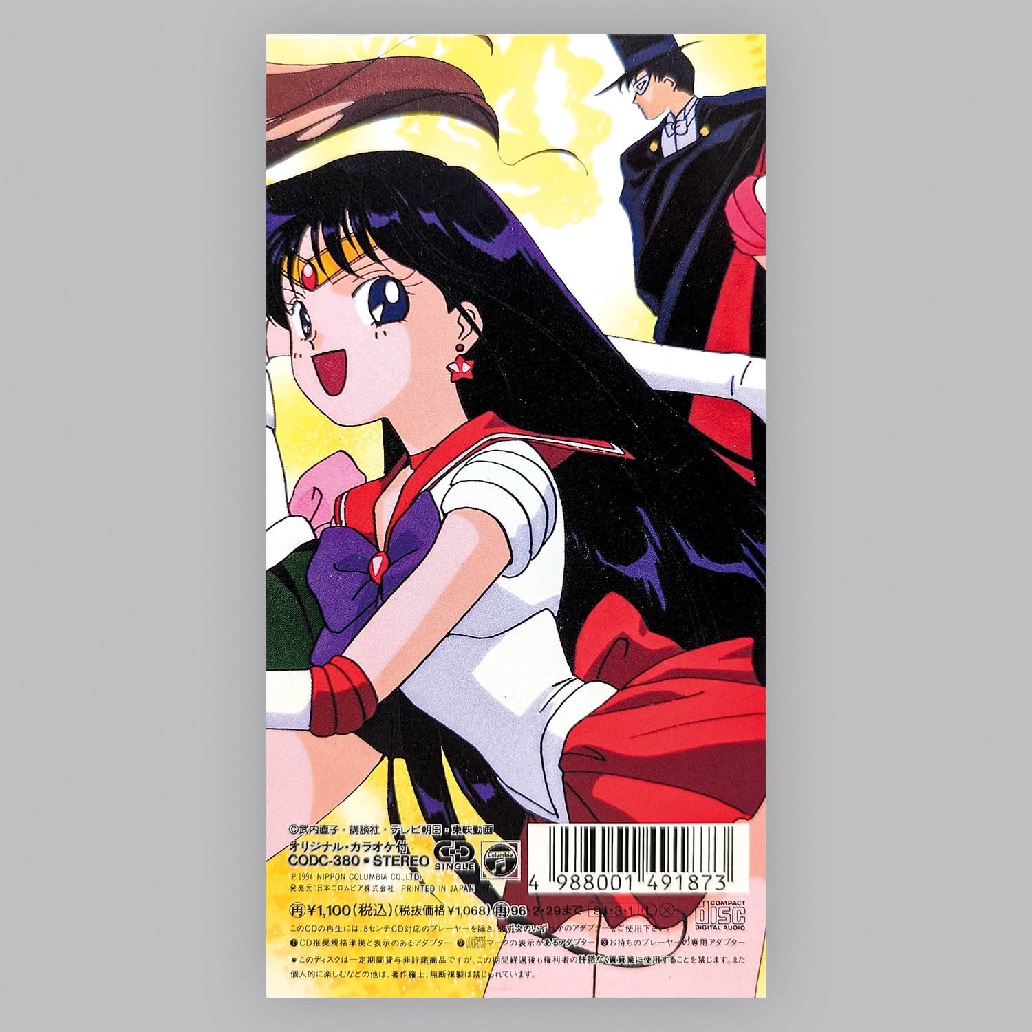 2209] 日本コロムビア株式会社 美少女戦士セーラームーンR キャラクターソング全5巻セット