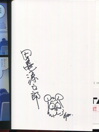 [定休日以外毎日出荷中] 田亀源五郎 直筆イラストサイン本「弟の夫」1巻 サイン、直筆画