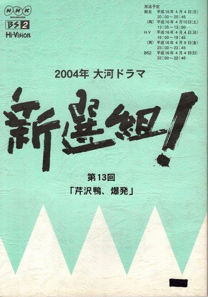 Nhk Futoshikawa Drama Koki Mitani Shinsengumi 13 Script
