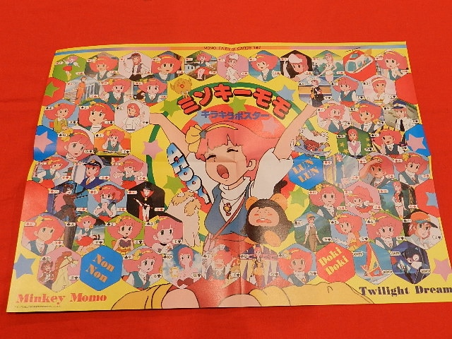 1982年(昭和57年)9月号 アニメージュ 付録 魔法のプリンセス ミンキーモモ