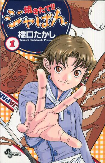 焼きたて‼️ジャぱん 橋口たかし先生直筆サイン入り色紙 焼きたて‼️ジャぱん 作者 橋口たかし先生直筆サイン色紙