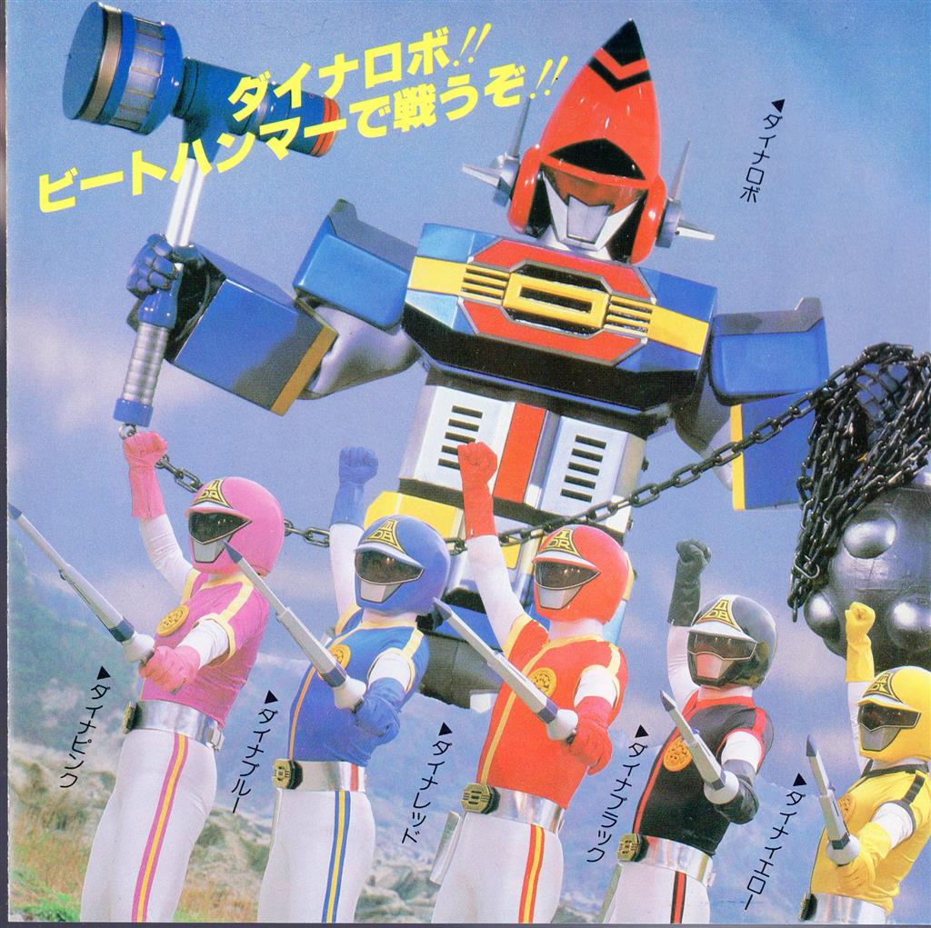 【EP】CK672 MoJo 科学戦隊ダイナマン□科学戦隊ダイナマン EP】CK672 MoJo 科学戦隊ダイナマン□科学戦隊ダイナマン 歌ってみた