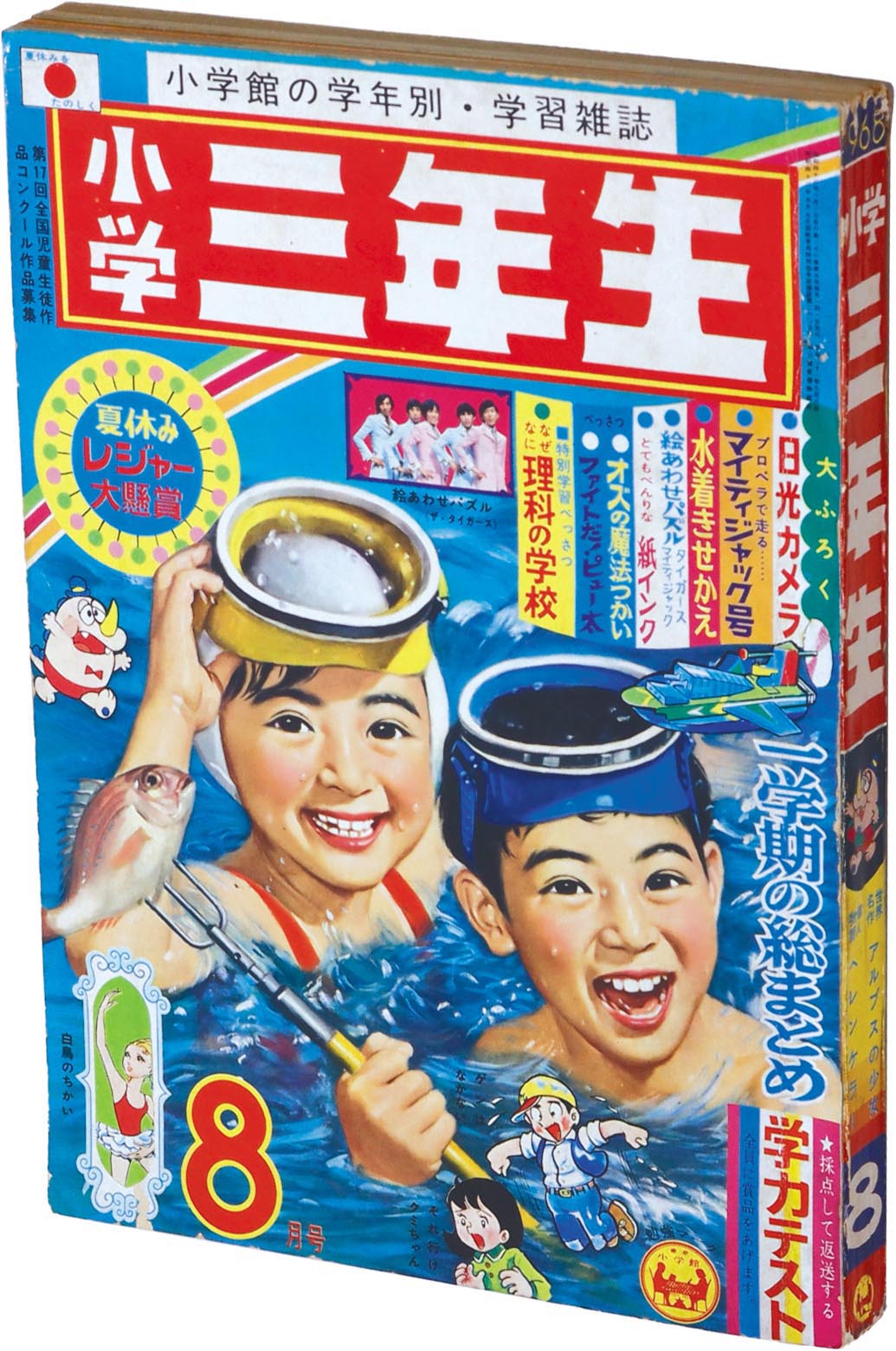 8420］ 小学三年生 S43年8月号 1968(S43)08.01