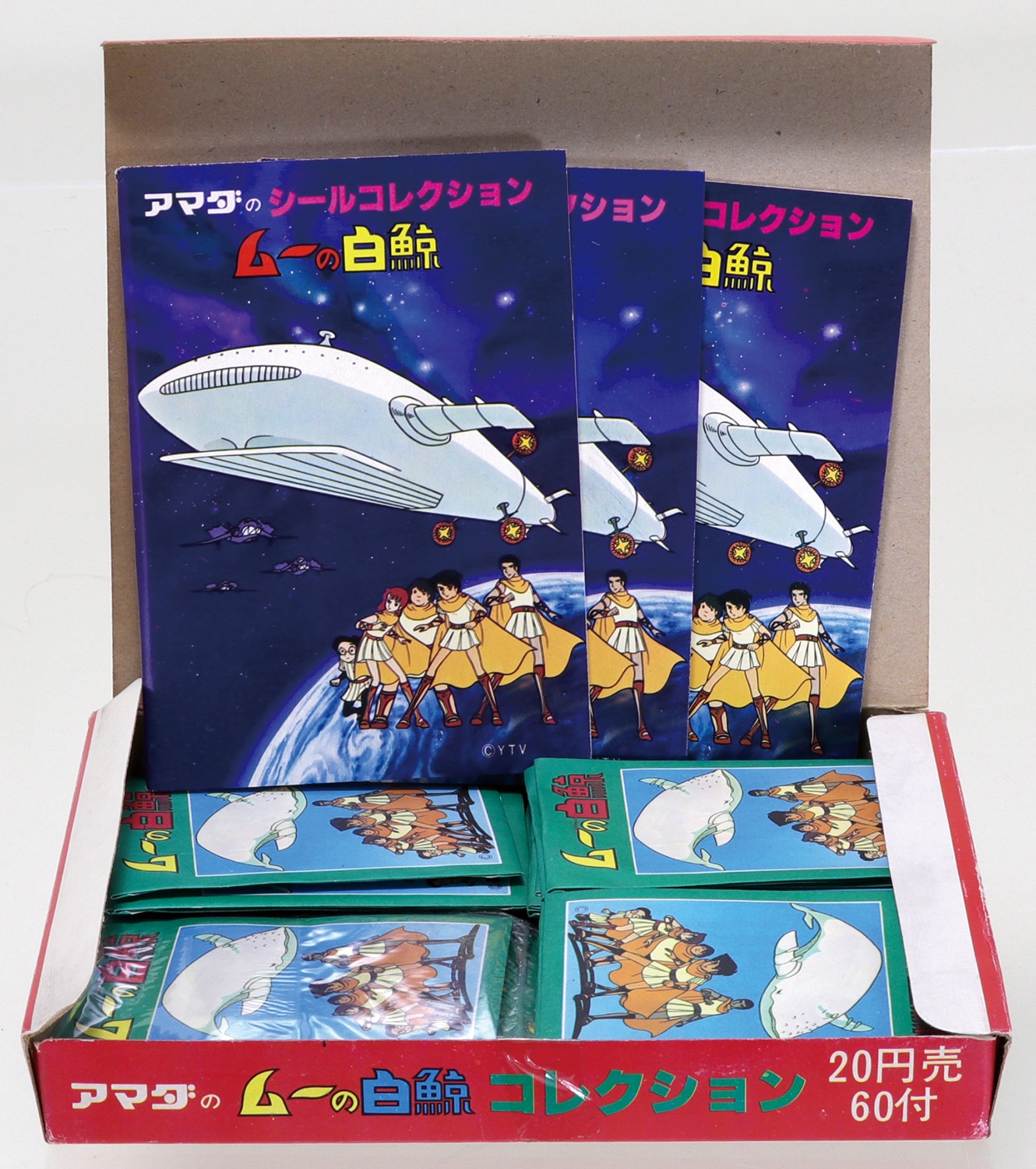 ムーの白鯨 シールコレクション「箱」一式