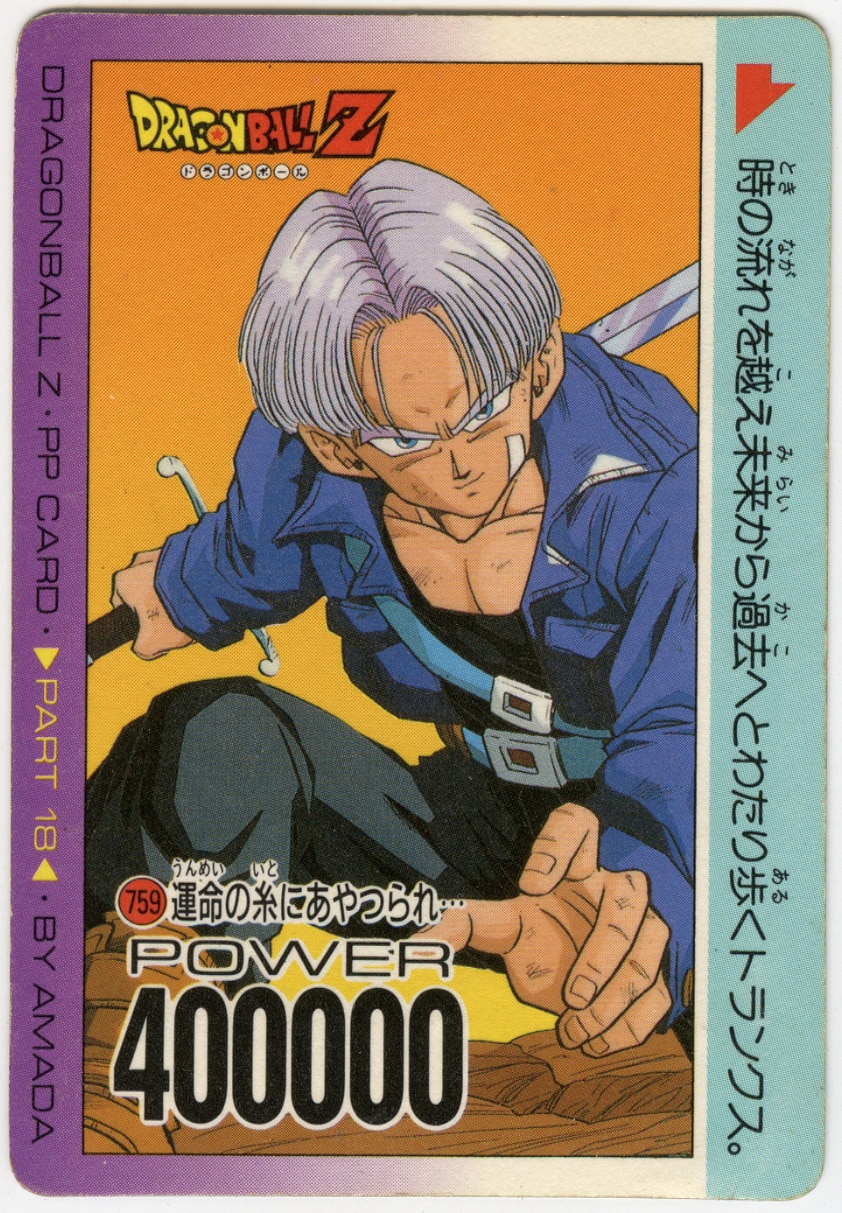 最も完璧な ドラゴンボールZ カードダス スーパーバトル 覇者 No.758 とばし ドラゴンボールカード