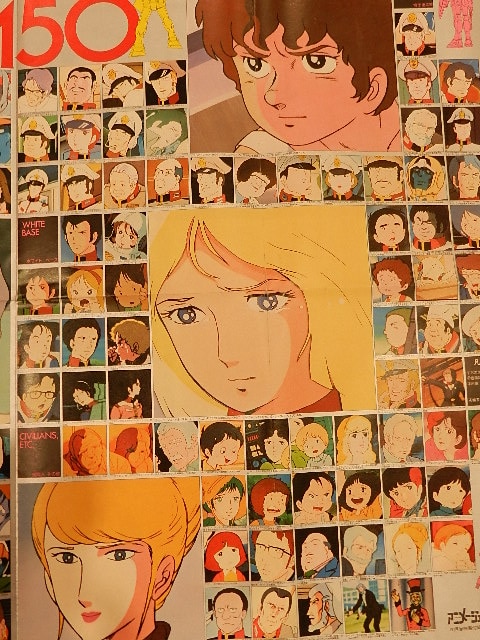 1980年(昭和55年)9月号 アニメージュ 特製付録 機動戦士ガンダム