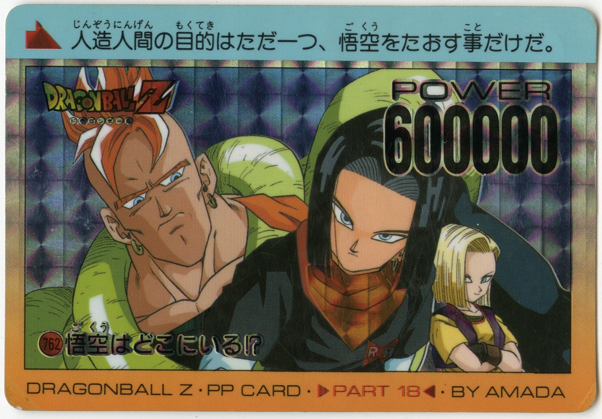 ドラゴンボールZ PPカード 18弾 No. 762 悟空はどこにいる!？ (裏面エラー)