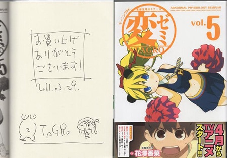 正規品販売！ TAGRO 直筆イラストサイン本「変ゼミ」5巻 サイン、直筆画