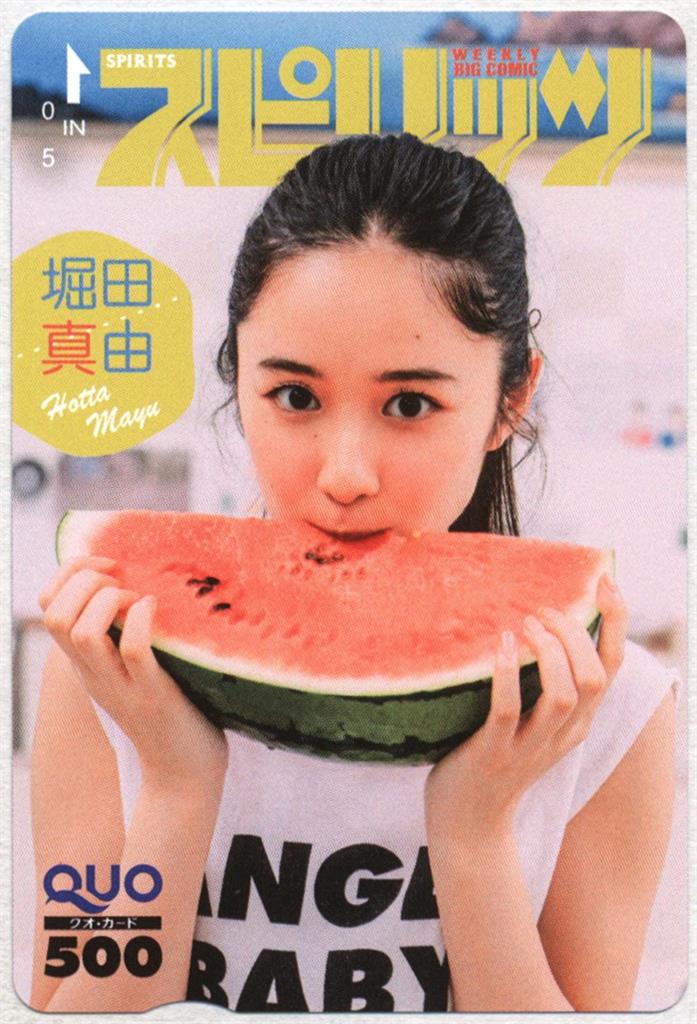 QUOカード 堀田真由 ビッグコミックスピリッツ