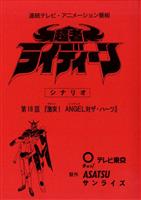ドラえもん　台本　第447回 ドラえもん 台本
