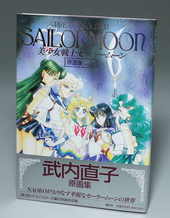 セーラームーン原画集6冊+設定資料集セット(帯付)」