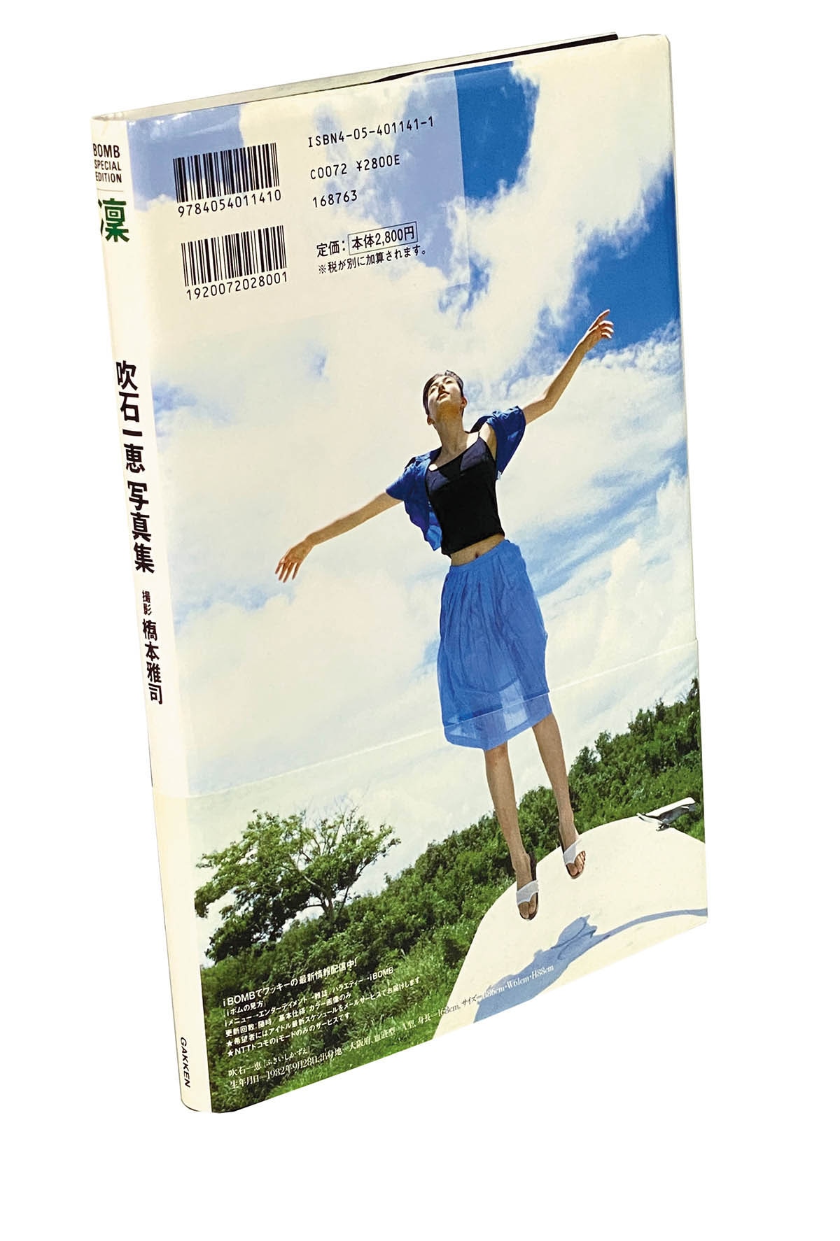 9518] 学習研究社/「吹石一恵 直筆サイン本「凛」」