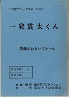 6577] ドラゴンボールZ #242 台本