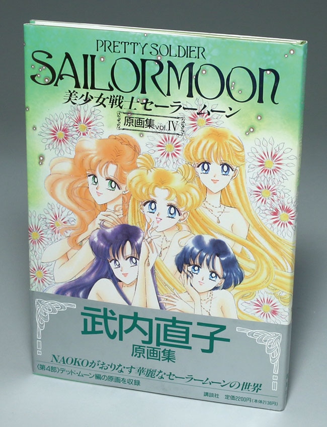 セーラームーン原画集6冊+設定資料集セット(帯付)」