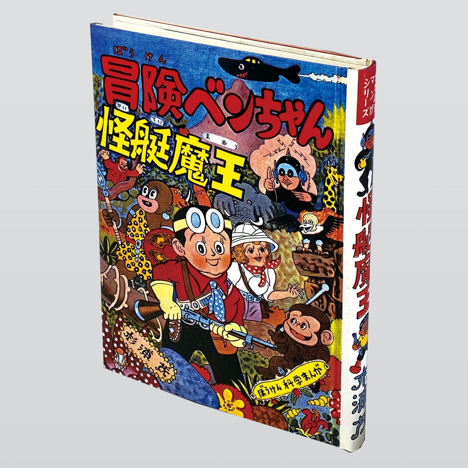 【希少】杉浦茂 傑作選集 限定500部 直筆サイン入り 100番 帯付き 希少】杉浦茂 傑作選集 限定500部 直筆サイン入り 100番 帯付き