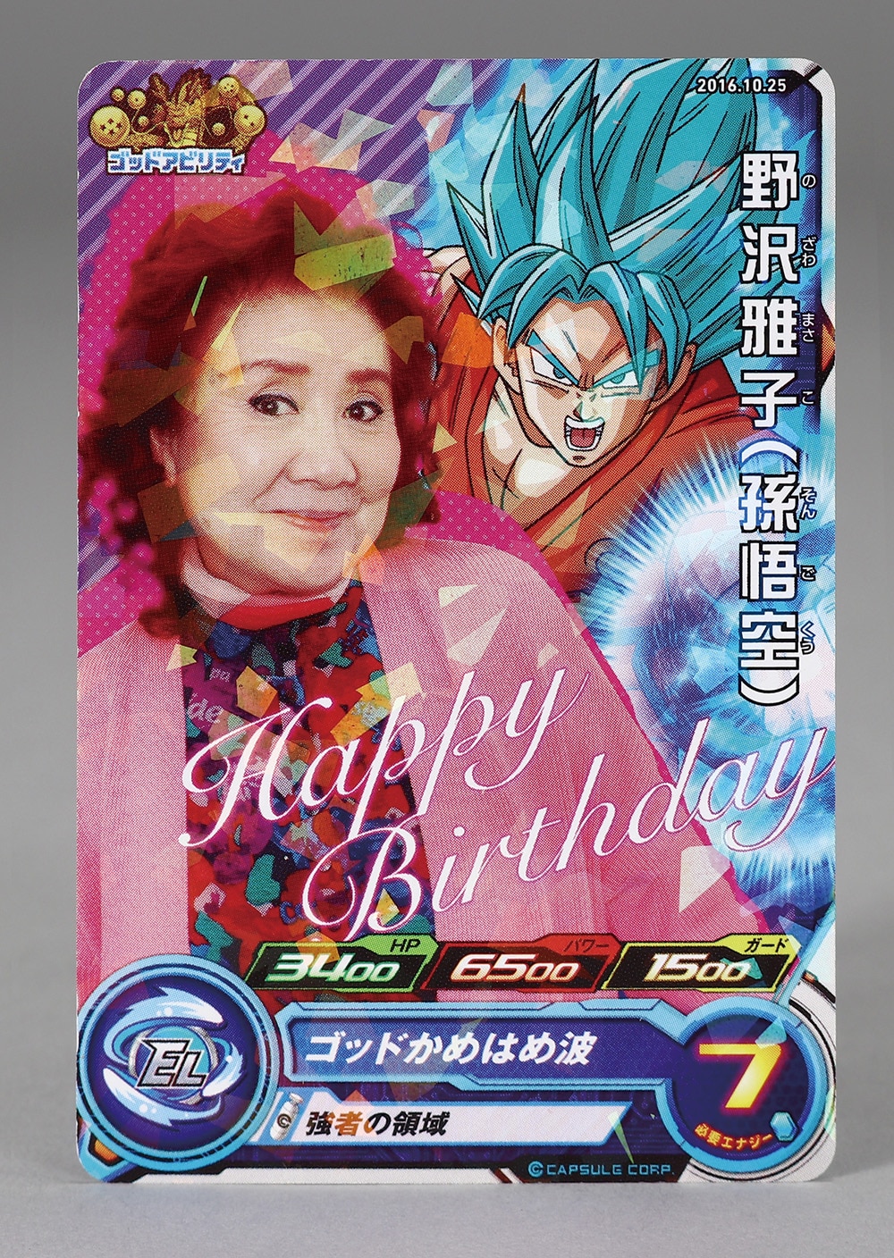 きましては 野沢雅子（孫悟空） スーパードラゴンボールヒーローズ 誕生日限定カード コレクター