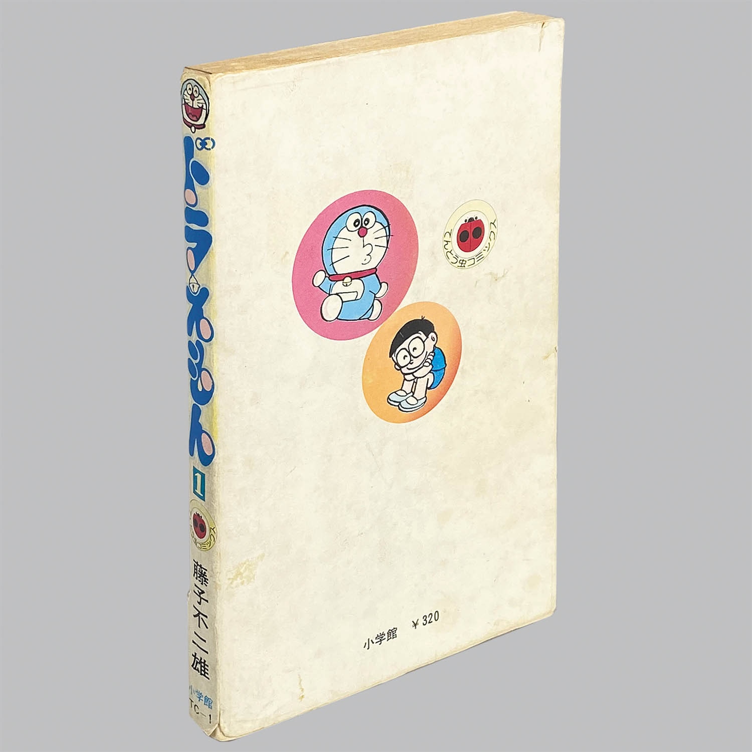 てんとう虫コミックス『ドラえもん』50周年記念！特別な1冊誕生