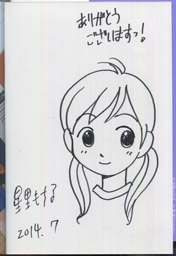 星里もちる 直筆イラストサイン本 ちゃんと描いてますからっ 1巻
