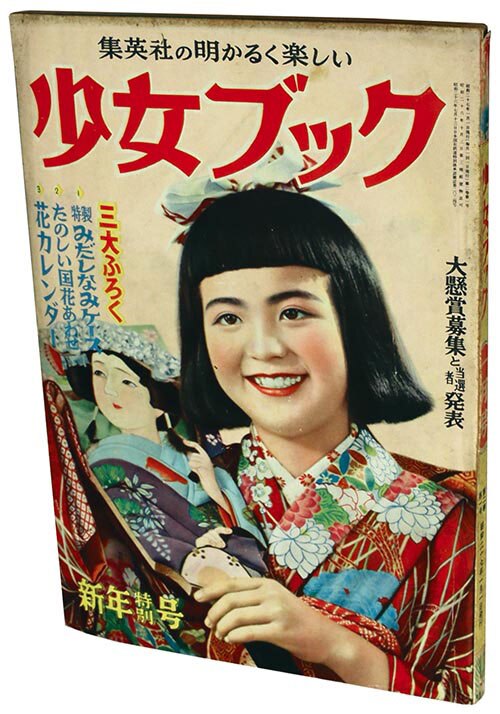 少女ブック1952(S27)01