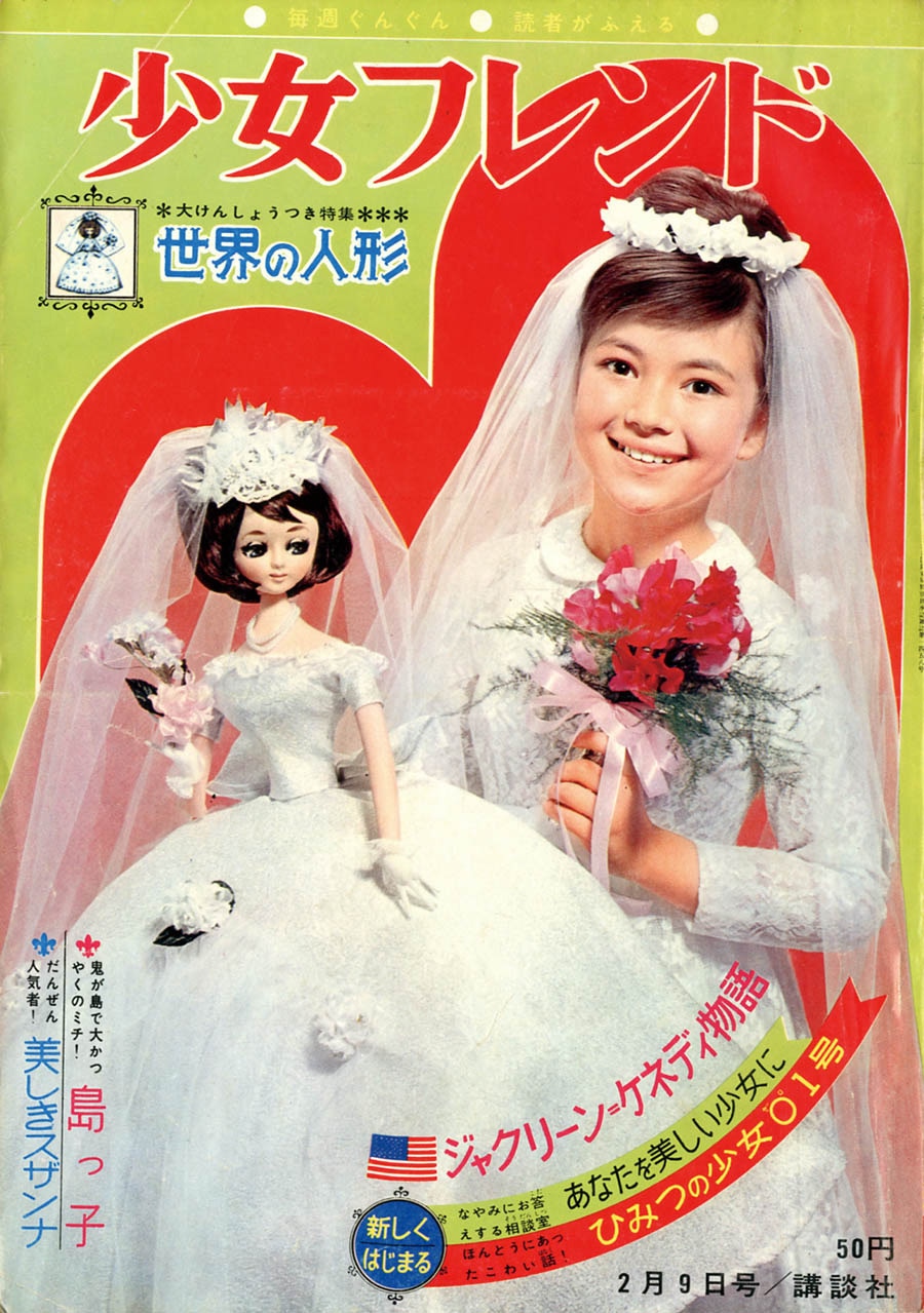 週刊少女フレンド1965(S40)06号