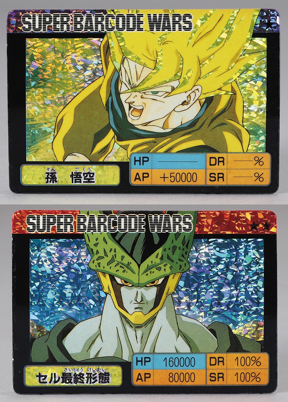 ドラゴンボール SUPER BARCODE WARS カード バーコードウォーズ - カード