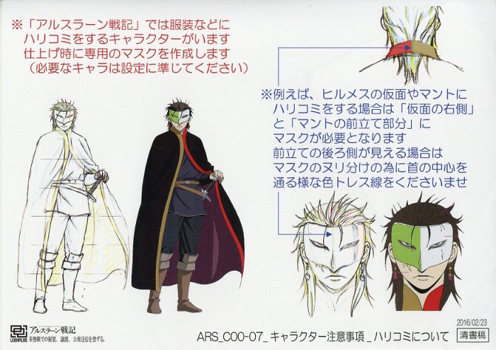 アルスラーン戦記 設定