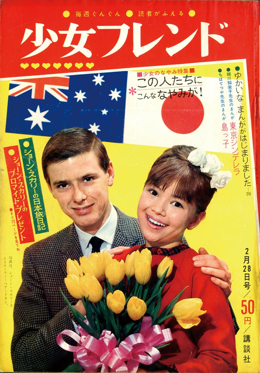 週刊少女フレンド1965(S40)09号