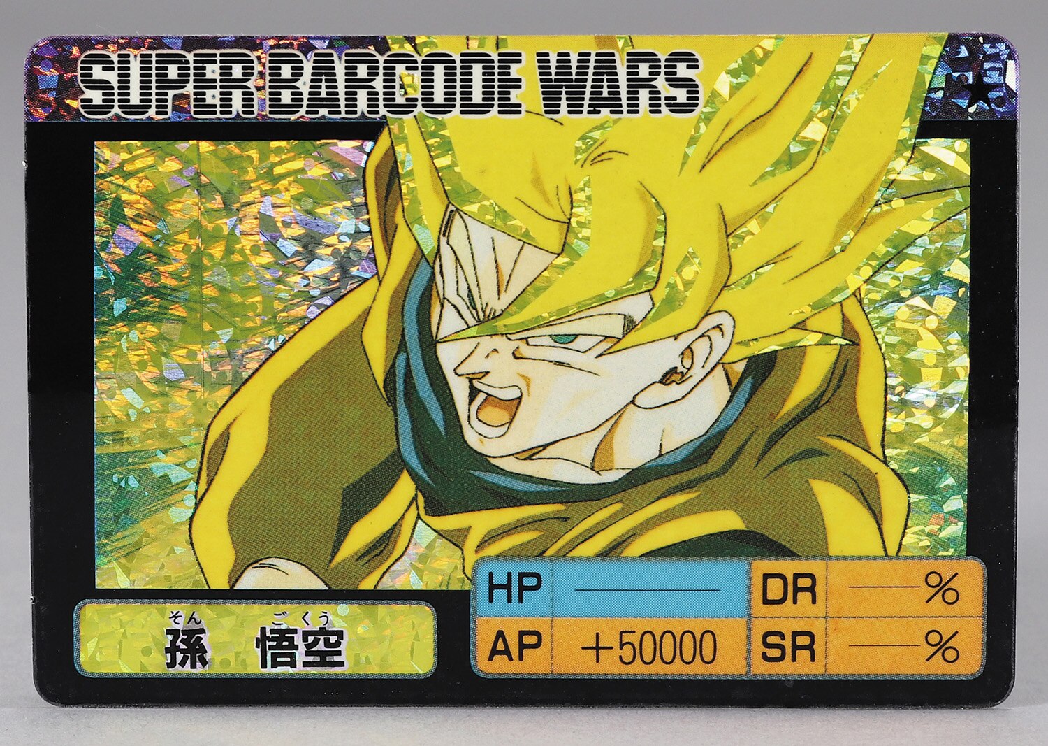 ドラゴンボールZ スーパーバーコードウォーズ大会出場記念カード 