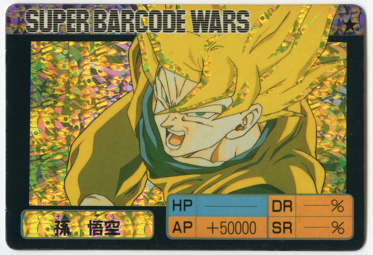 ドラゴンボール カード PPカード バーコードウォーズスーパーバー