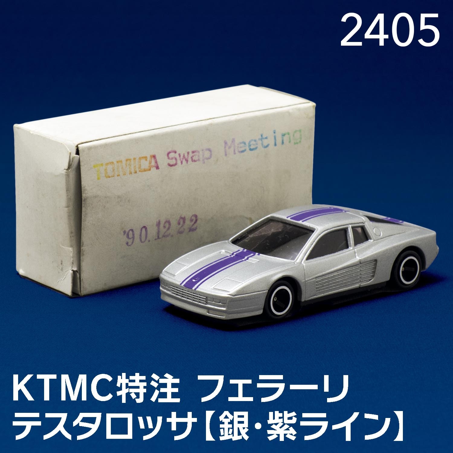 トミカ　　フェラーリテスタロッサ　　　　　KTMC特注 トミカ 日本製 KTMC特注 フェラーリ テスタロッサ 水色ライン 【超激得