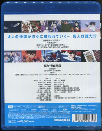 直筆サイン入りBlu-ray 高山みなみ 名探偵コナン 14番目の標的 PG-10036