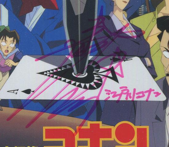 直筆サイン入りBlu-ray 高山みなみ 名探偵コナン 14番目の標的 PG-10036