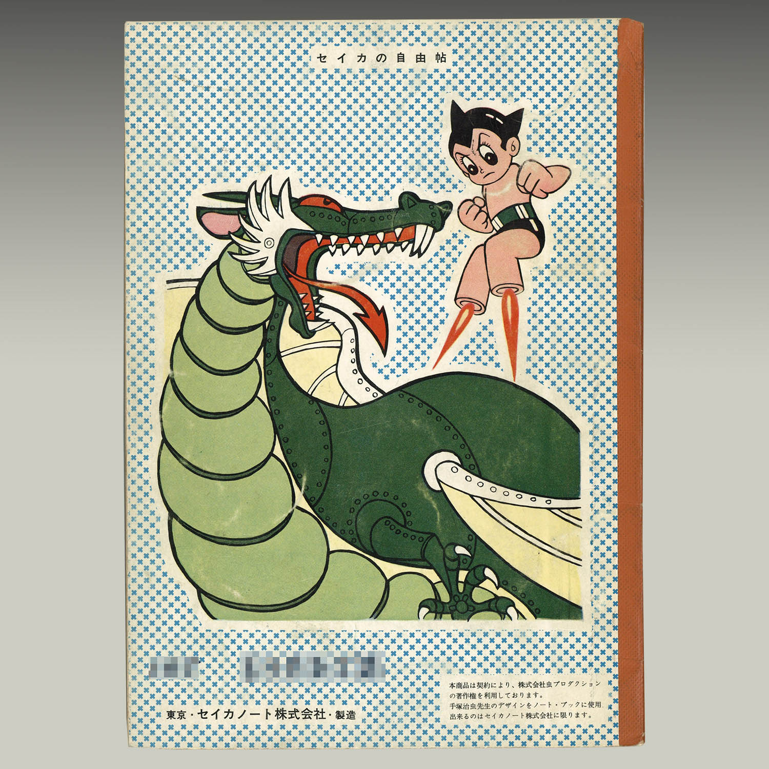 1952] 鉄腕アトム ノート