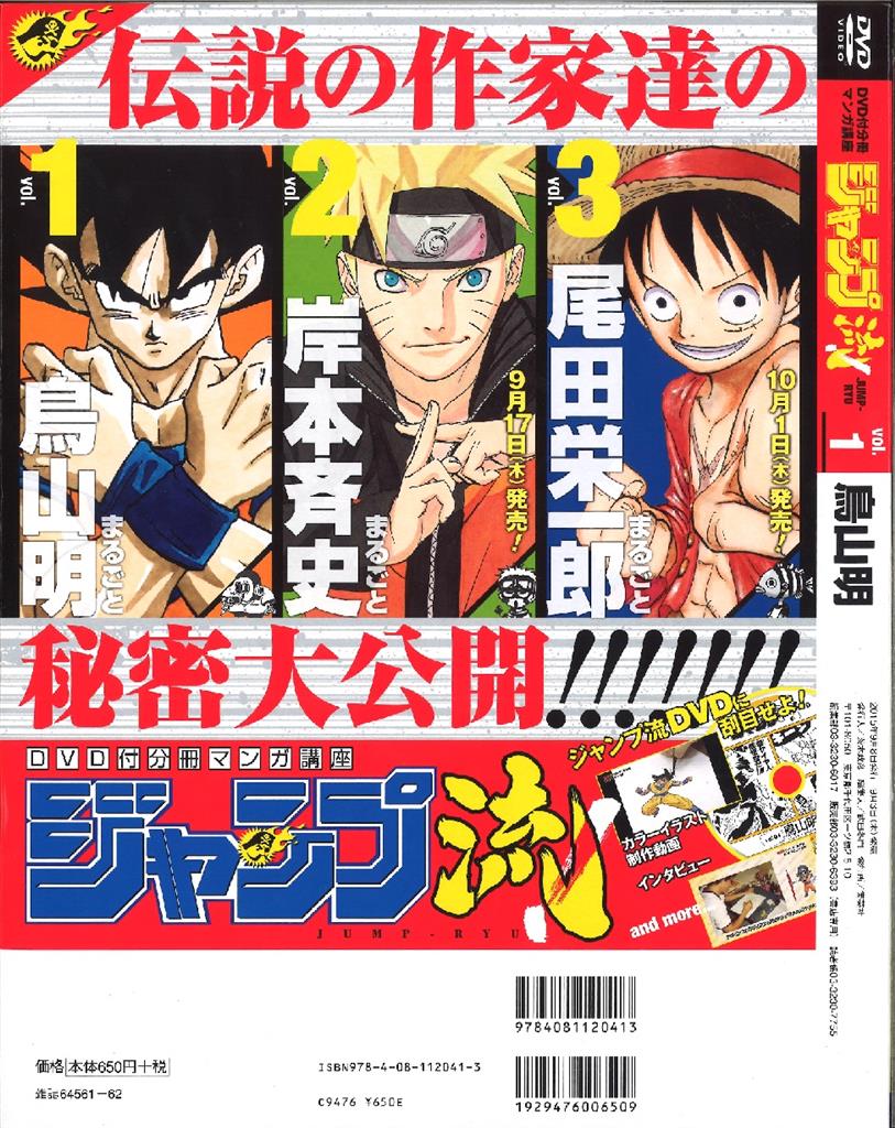集英社 鳥山明 静岡版ジャンプ流 Vol 1 1
