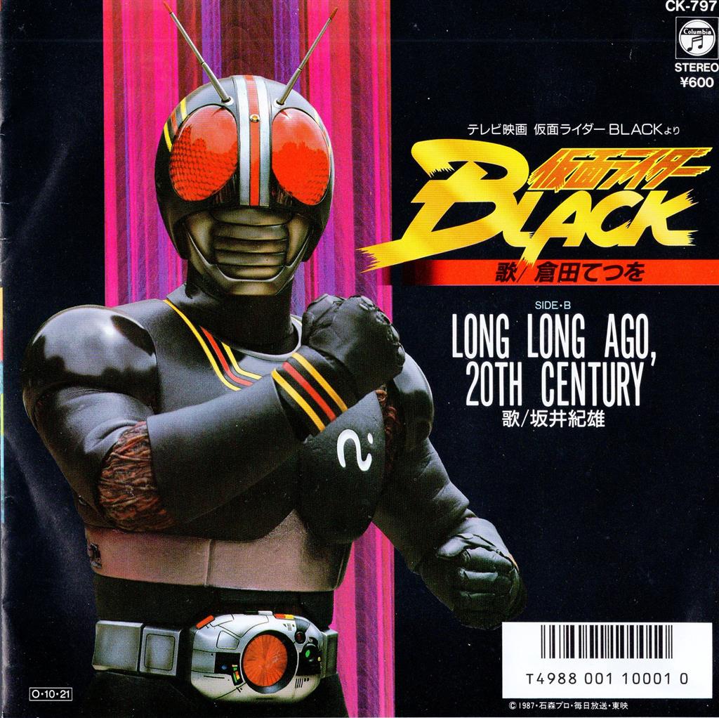 コロムビアレコード CK-797 倉田てつを 仮面ライダーBLACK/LONG LONG
