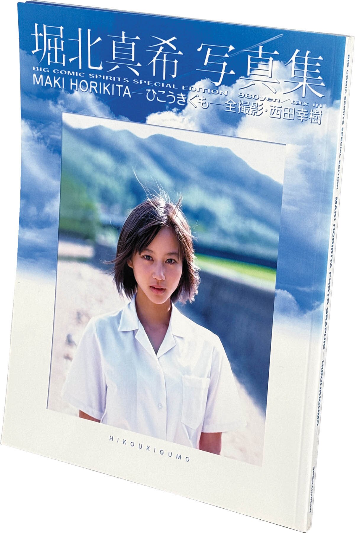 9254] 小学館/撮影:西田幸樹「堀北真希 直筆サイン本「堀北真希