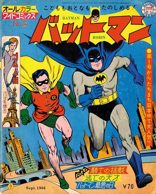 オールカラーナショナルコミックス バットマン 7冊セット1966(S41)08～1967(S42)03